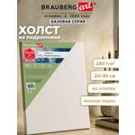 Холст для рисования Brauberg на подрамнике 20х30 см грунтованный 100% хлопок