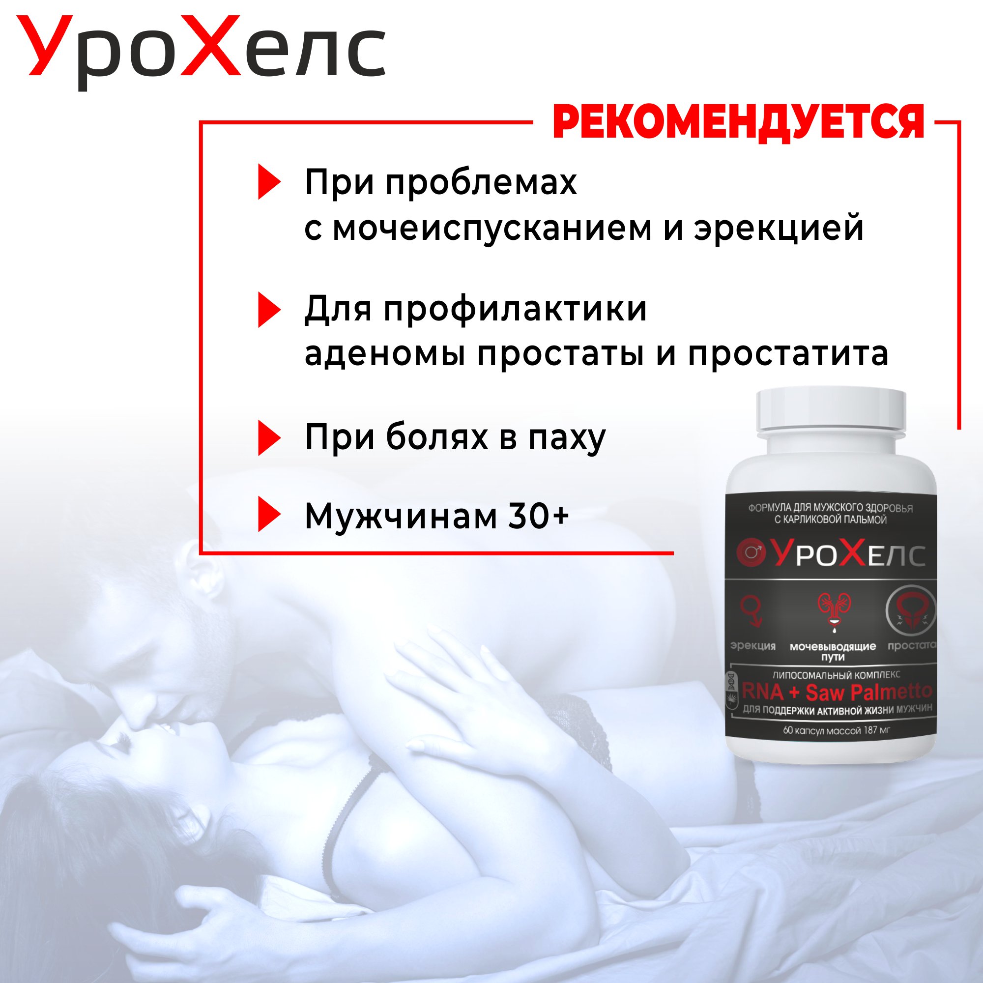 БАД VECTOR-MEDICA УРОХЕЛС для поддержания функции мочеполовой системы у мужчин, 187 мг №60 капс. - фото 5