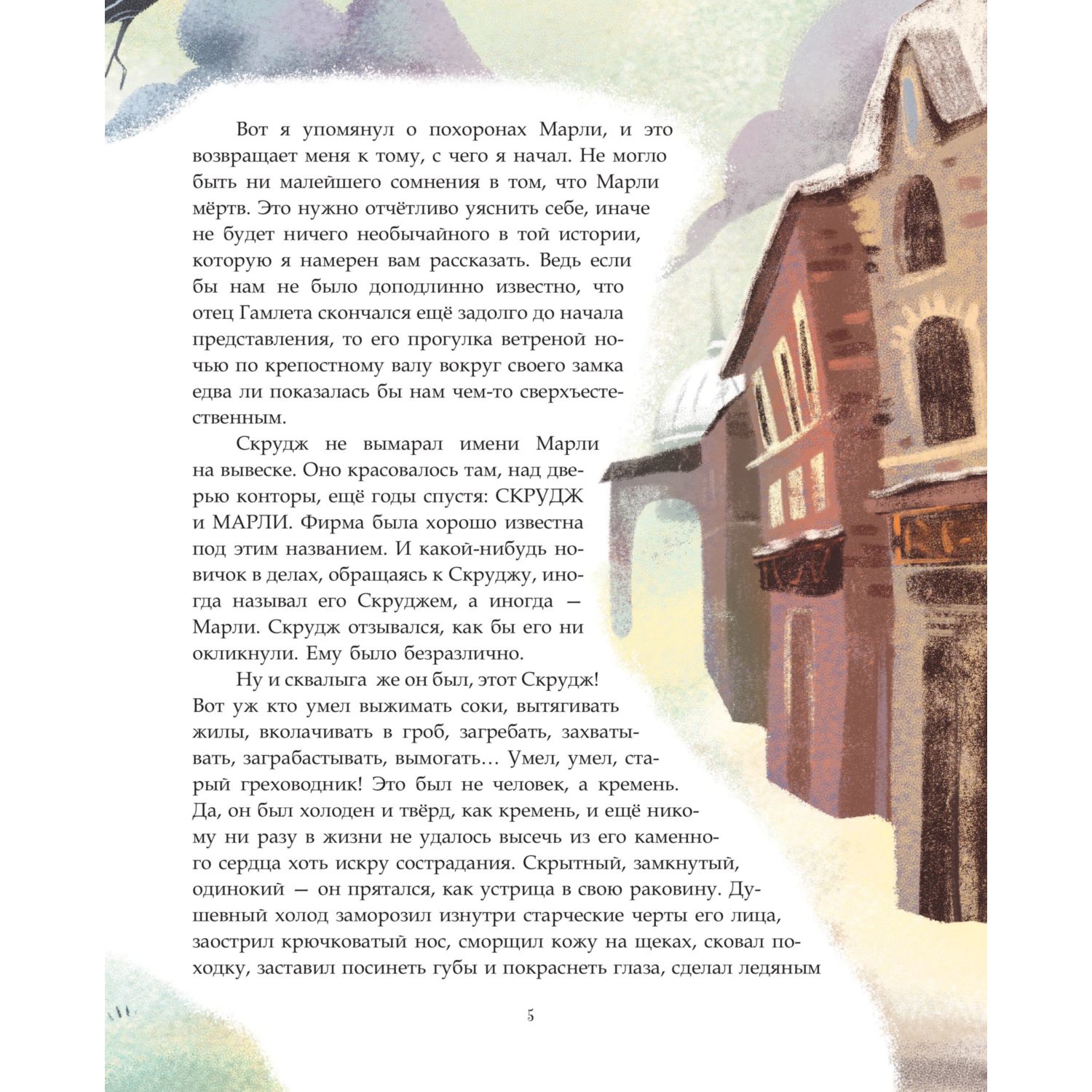 Книга Эксмо Рождественская песнь Звездопад - фото 5