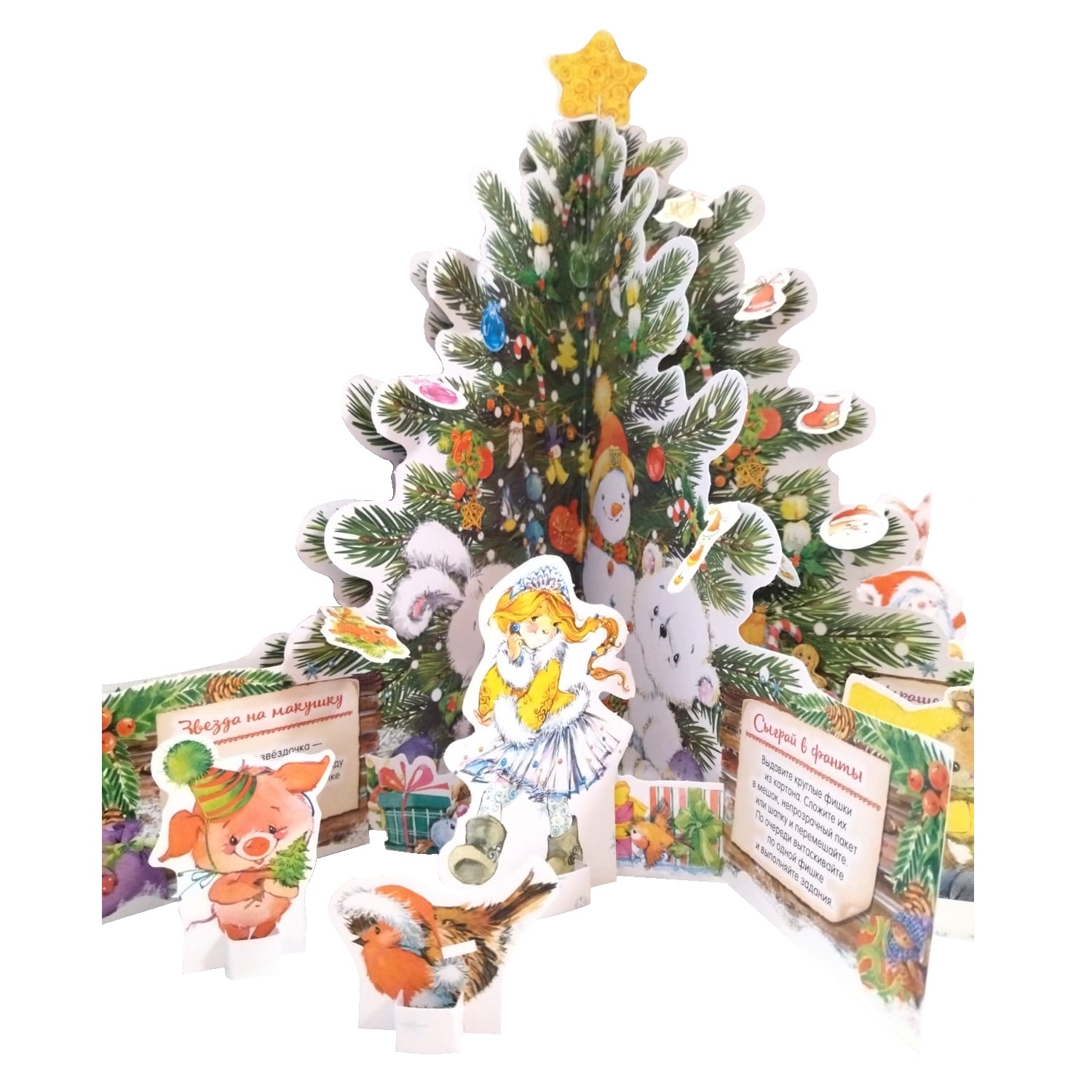 Книга АСТ С новым годом - фото 7