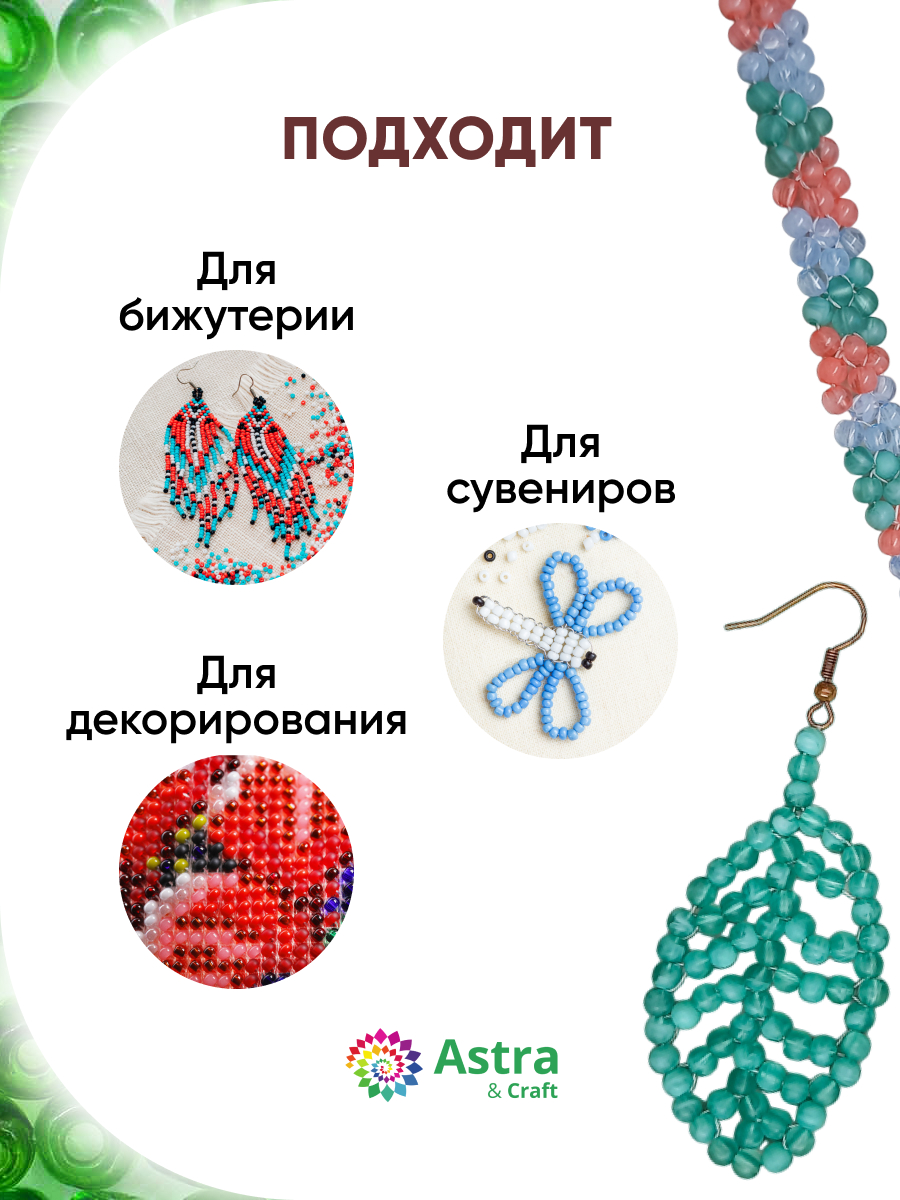 Набор для творчества Astra Craft бисер Бисер для плетения 6/0 15 г - фото 4