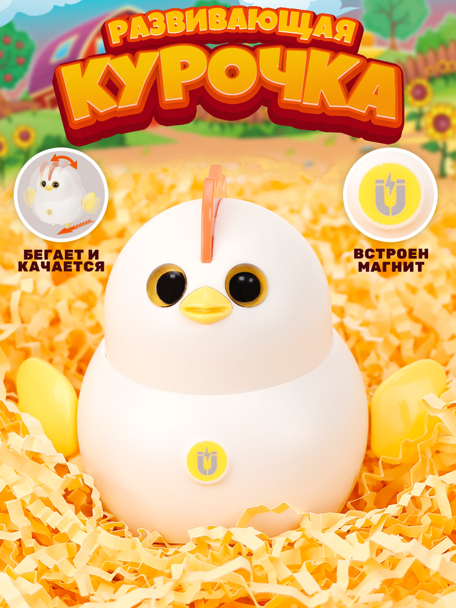 Игрушка TIPTOPOLIS каталка Цыпленок белый на батарейках - фото 1