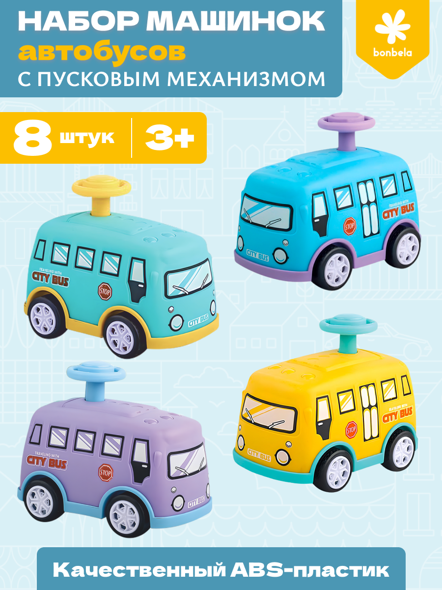 Автобус bonbela 10000013005 - фото 3