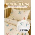 Комплект постельного белья Ночь Нежна Маленький принц детский 3 предм.