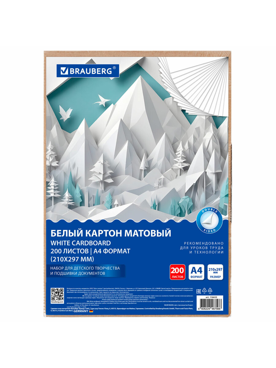Белый картон Brauberg 200 лист. - фото 5