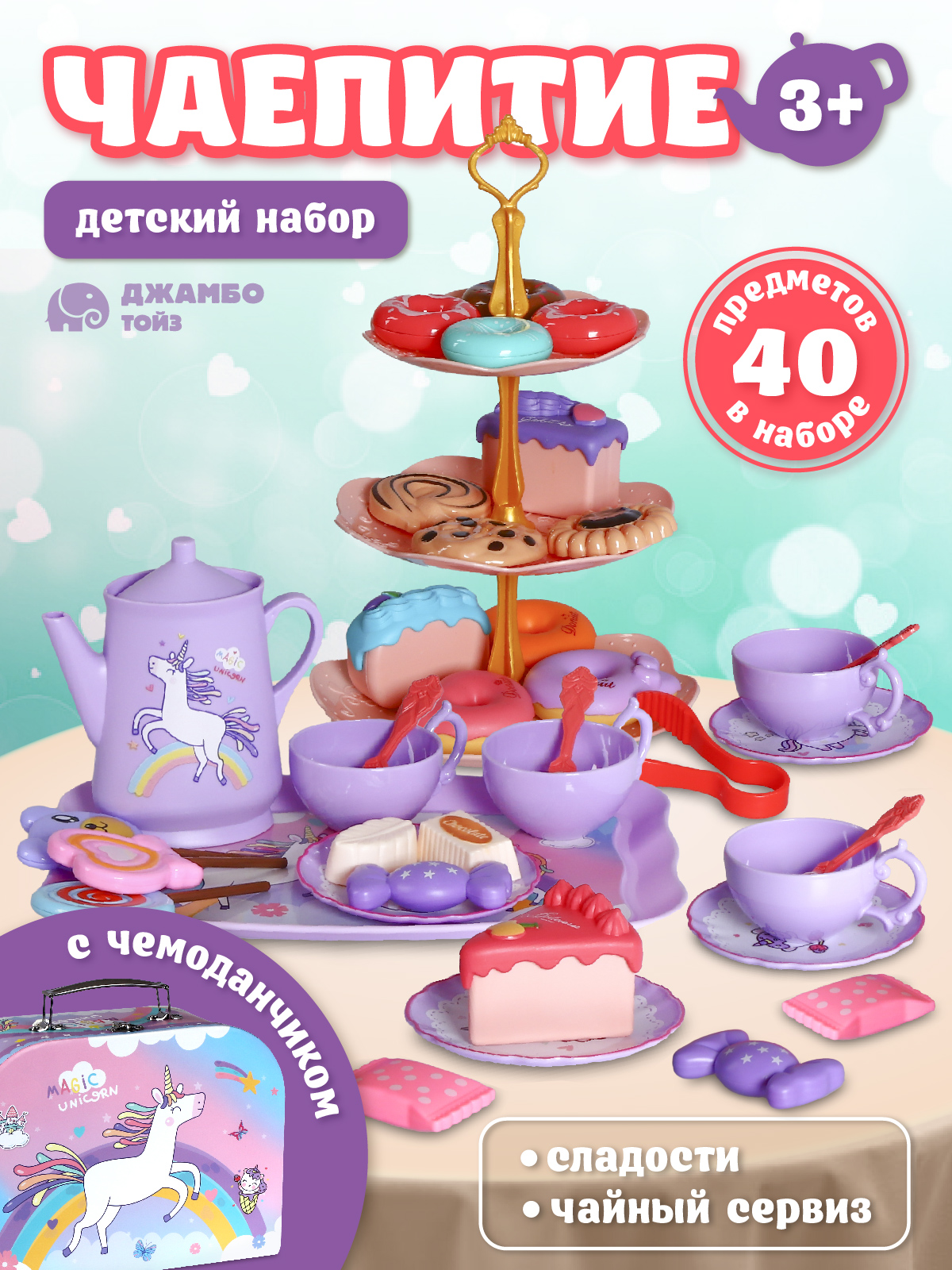 Игрушка AMORE BELLO продукты, посуда - фото 1