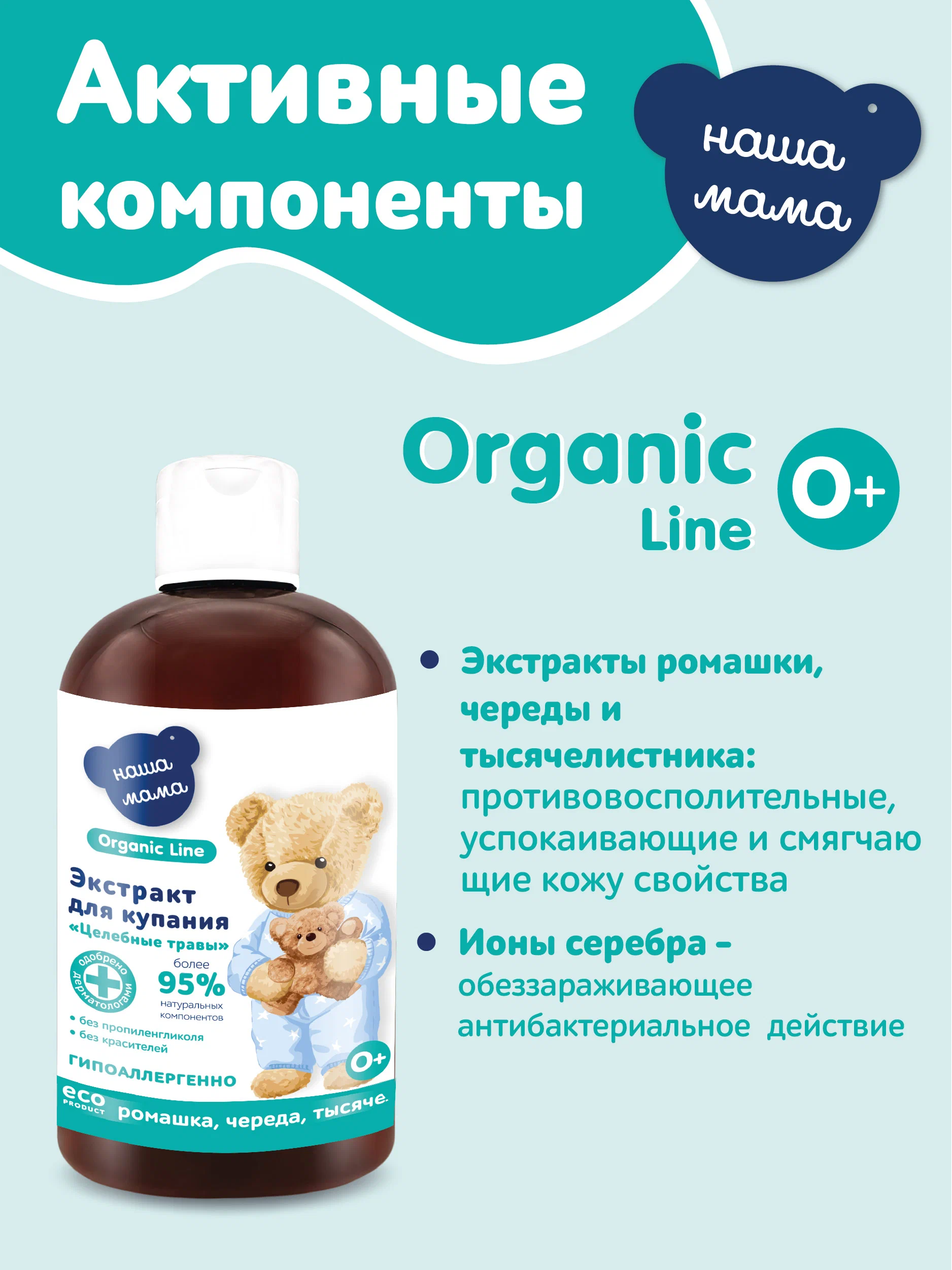 Экстракт Наша Мама Organic Line Ромашка Череда Тысячелистник 500 мл - фото 3