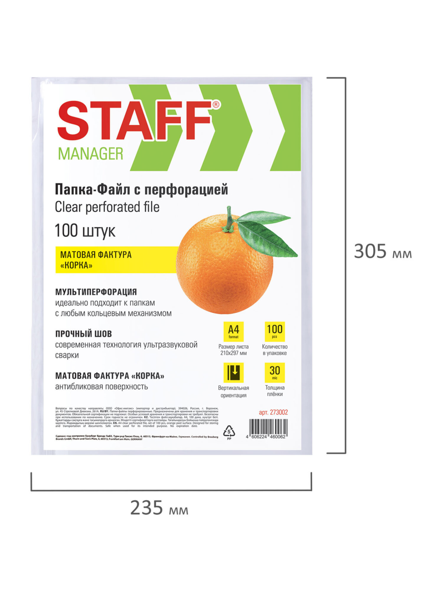 Файл Staff 30 мкм А4 - фото 5