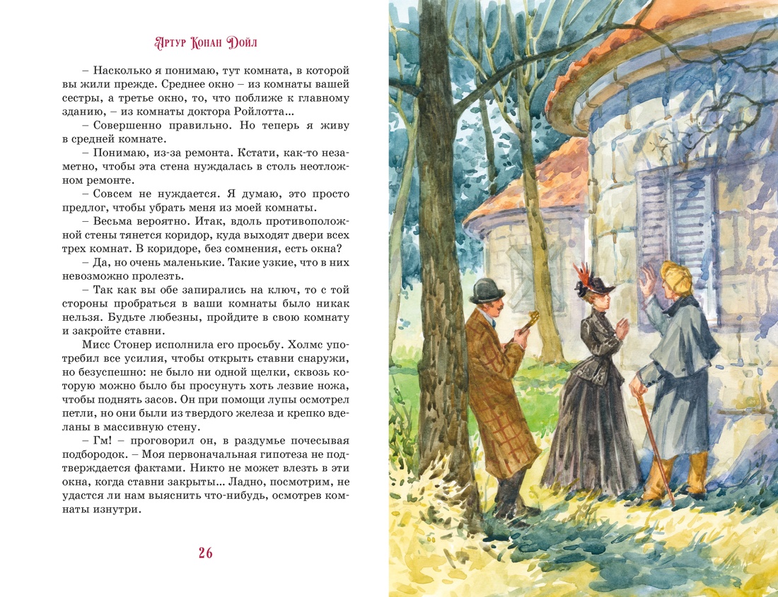 Книга Махаон КолПрикл Дойл А К Приключения Шерлока Холмса - фото 10