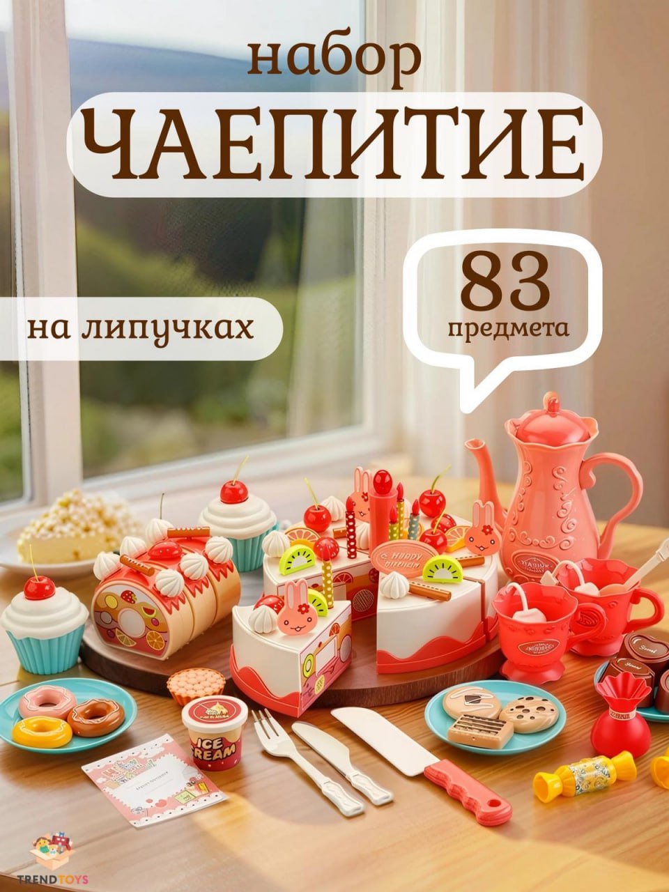 Игрушка TrendToys продукты - фото 1