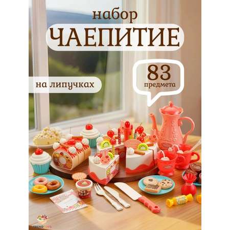 Игровой набор TrendToys продукты