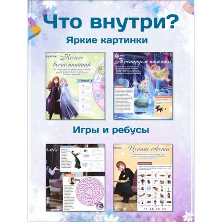 Журналы Холодное сердце Набор развивающих детских для девочек