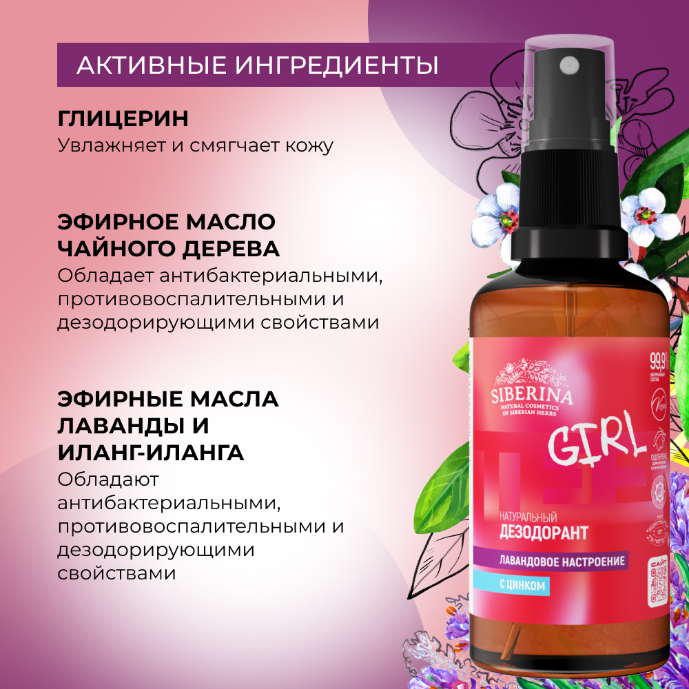 Дезодорант-спрей Siberina натуральный «Лавандовое настроение» с цинком для подростков 50 мл - фото 5