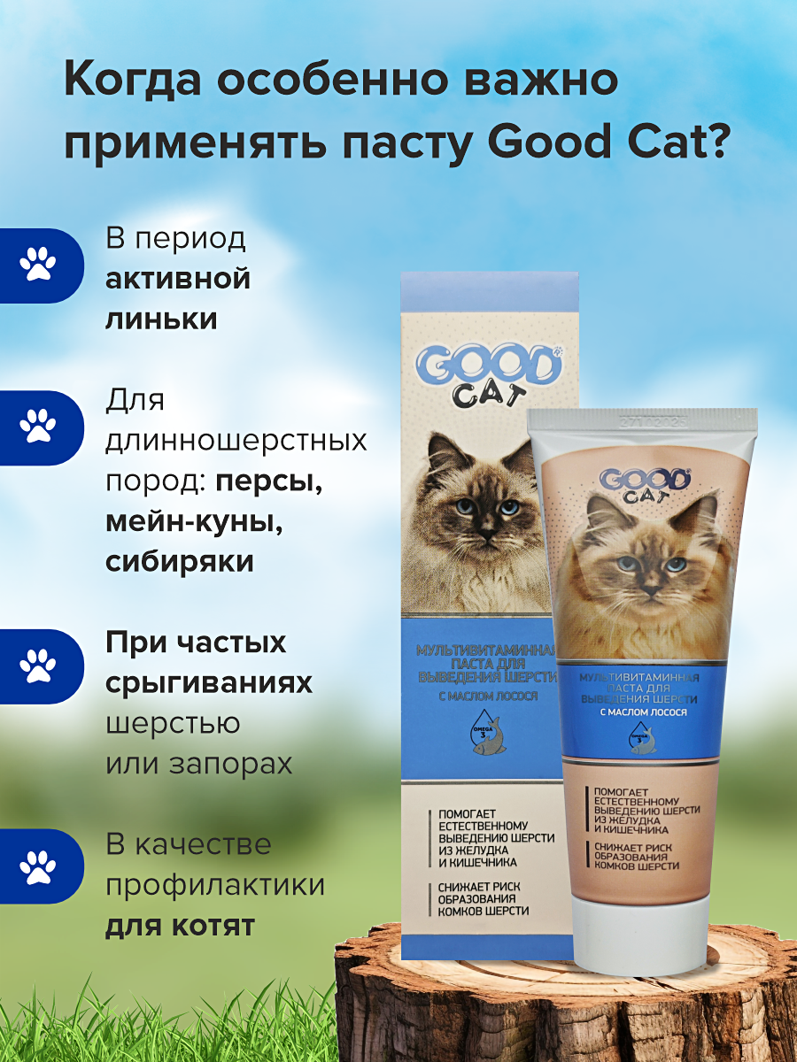 Паста для выведения шерсти витаминная GOODR Cat с маслом лосося 75мл - фото 5