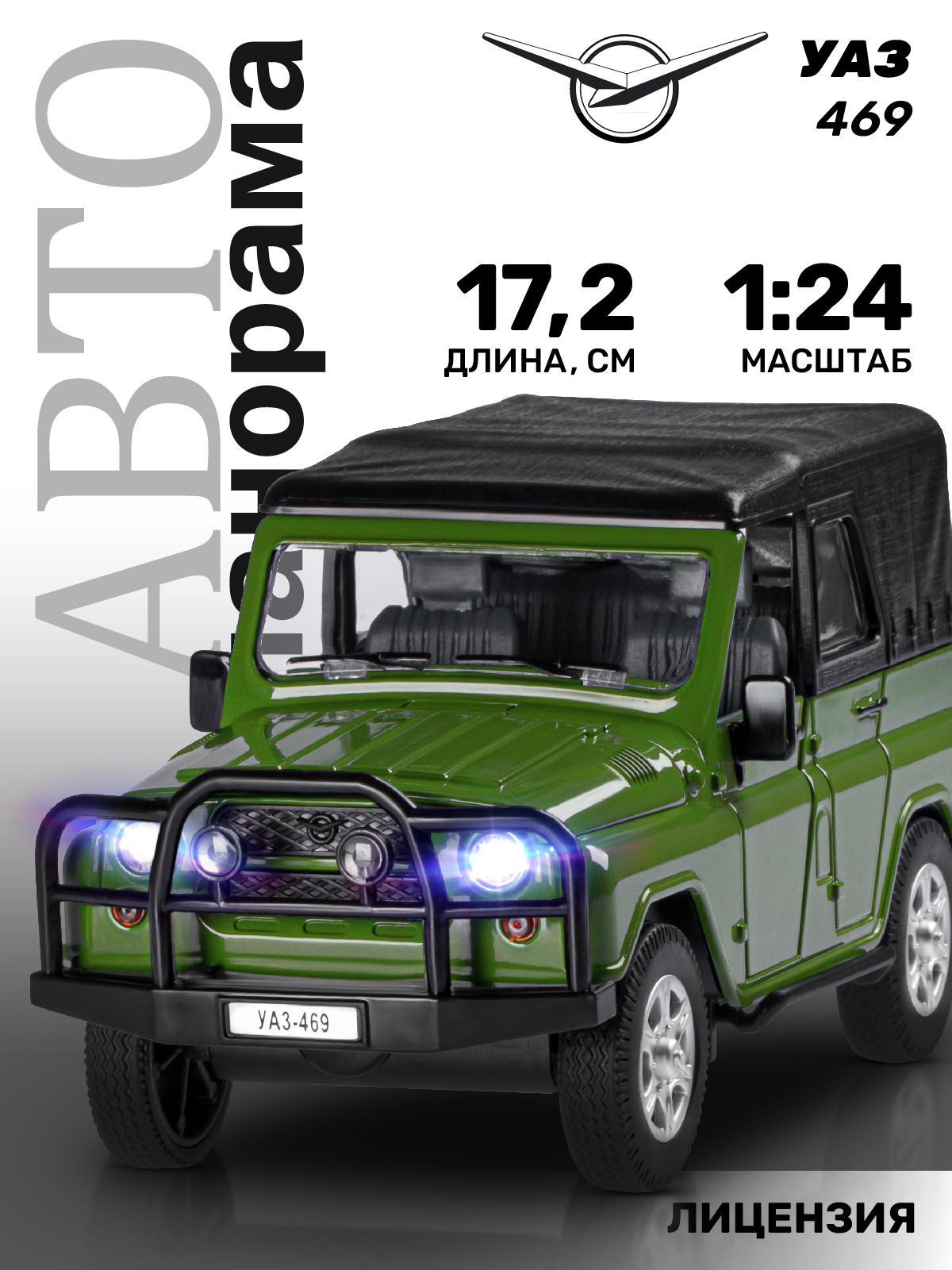 Внедорожник АВТОпанорама УАЗ 469 1:24 зеленый JB1200214 - фото 1