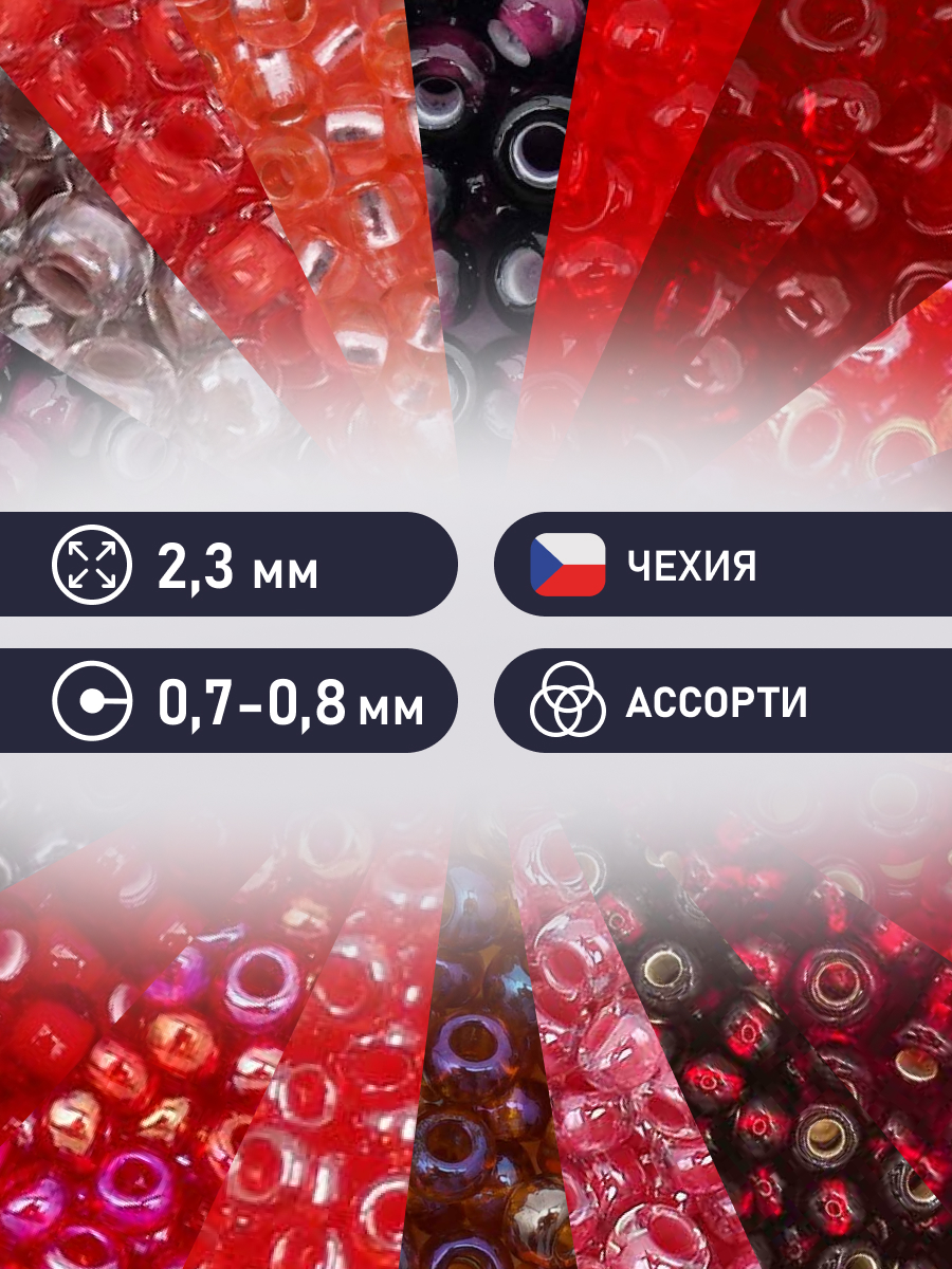 Набор для творчества Preciosa бисер чешский 10/0 21 цвет - фото 2