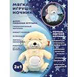 Мягкая игрушка 28 см