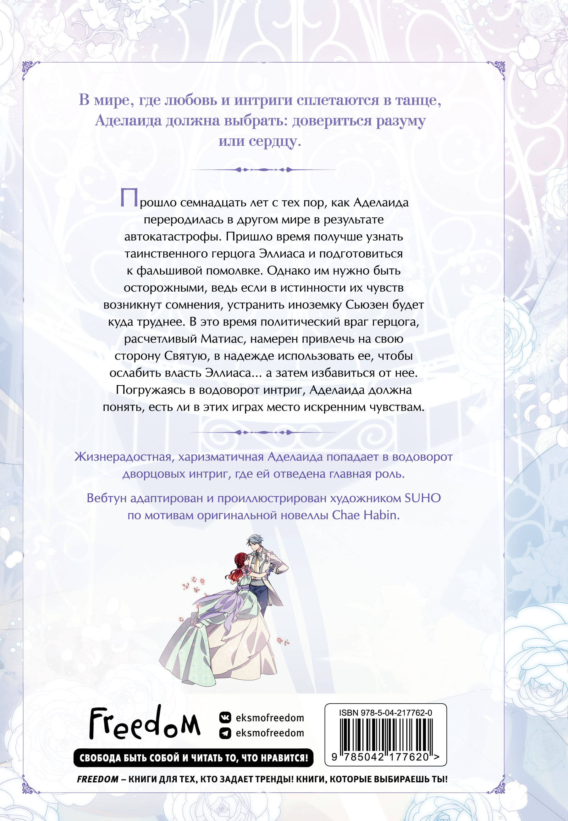 Книга Эксмо Аделаида. Том 2 - фото 5