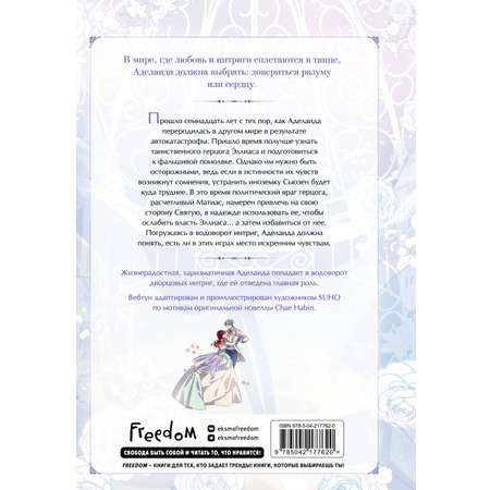 Книга Эксмо Аделаида. Том 2
