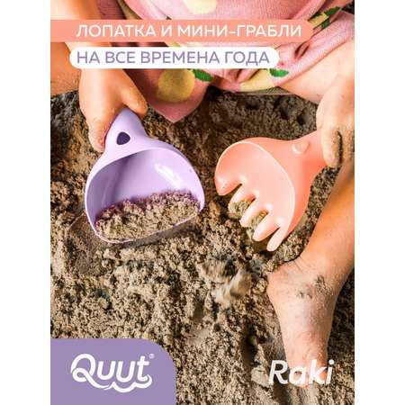 Песочный набор QUUT 1 предм.