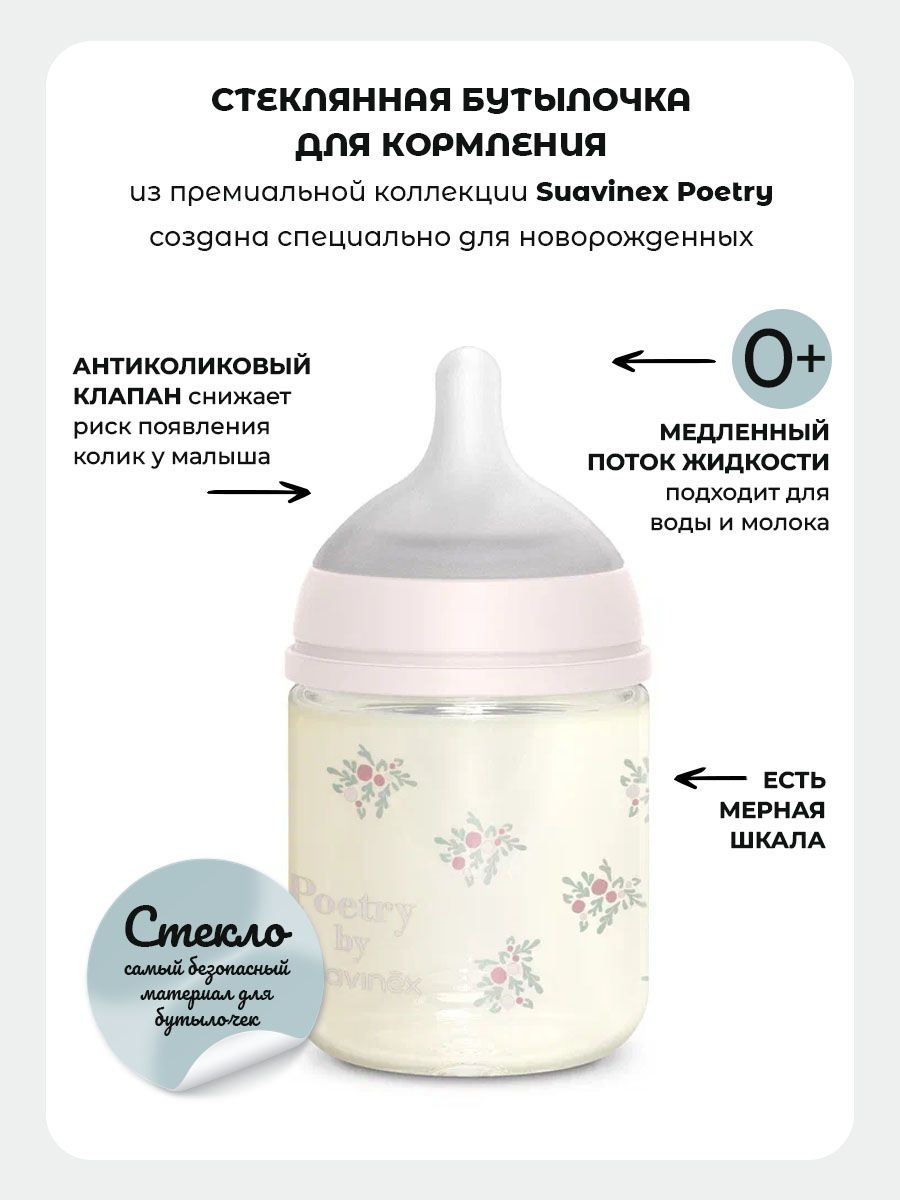 Бутылочка Suavinex 120 мл 1 шт. - фото 2