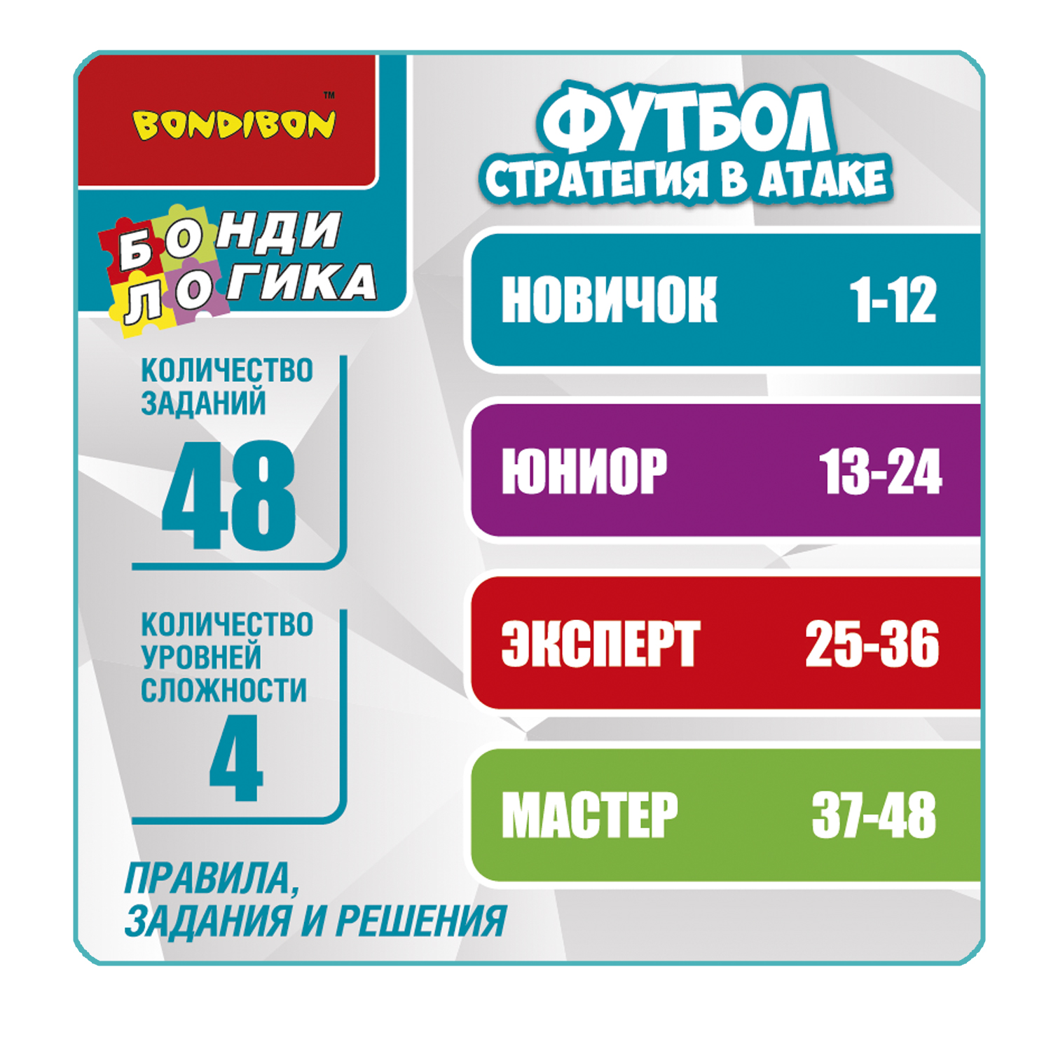 Настольная игра Bondibon логическая ФУТБОЛ - фото 8
