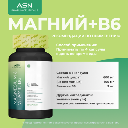 БАД ASN PHARMACEUTICALS Магний B6