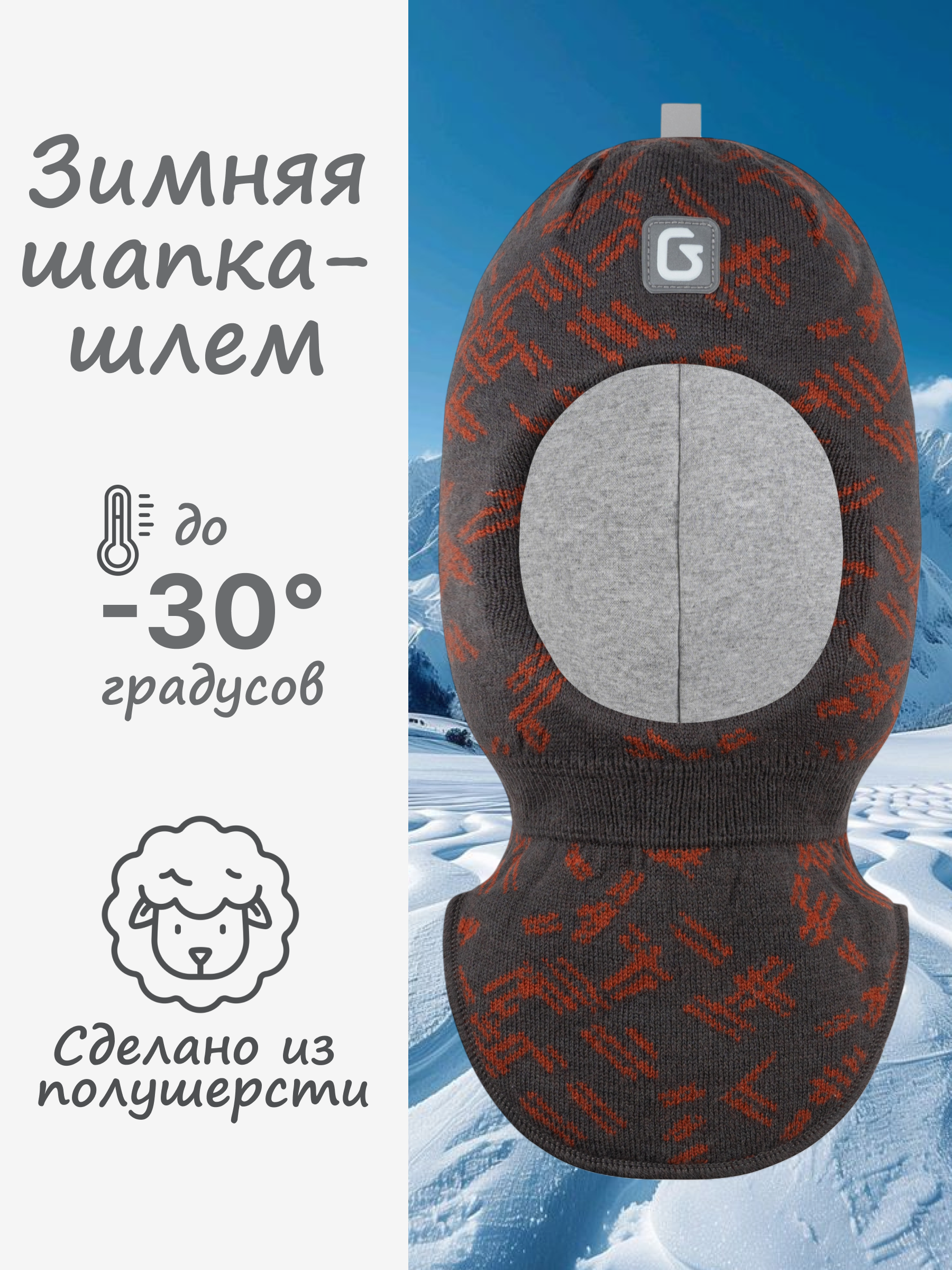 Шапка-шлем GUSTI GW25AC1206B-BROWN - фото 2