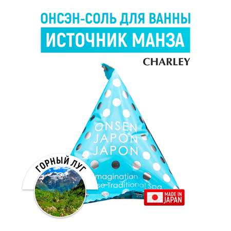 Соль для ванн CHARLEY Onsen