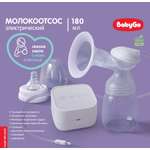 Молокоотсос электрический BabyGo