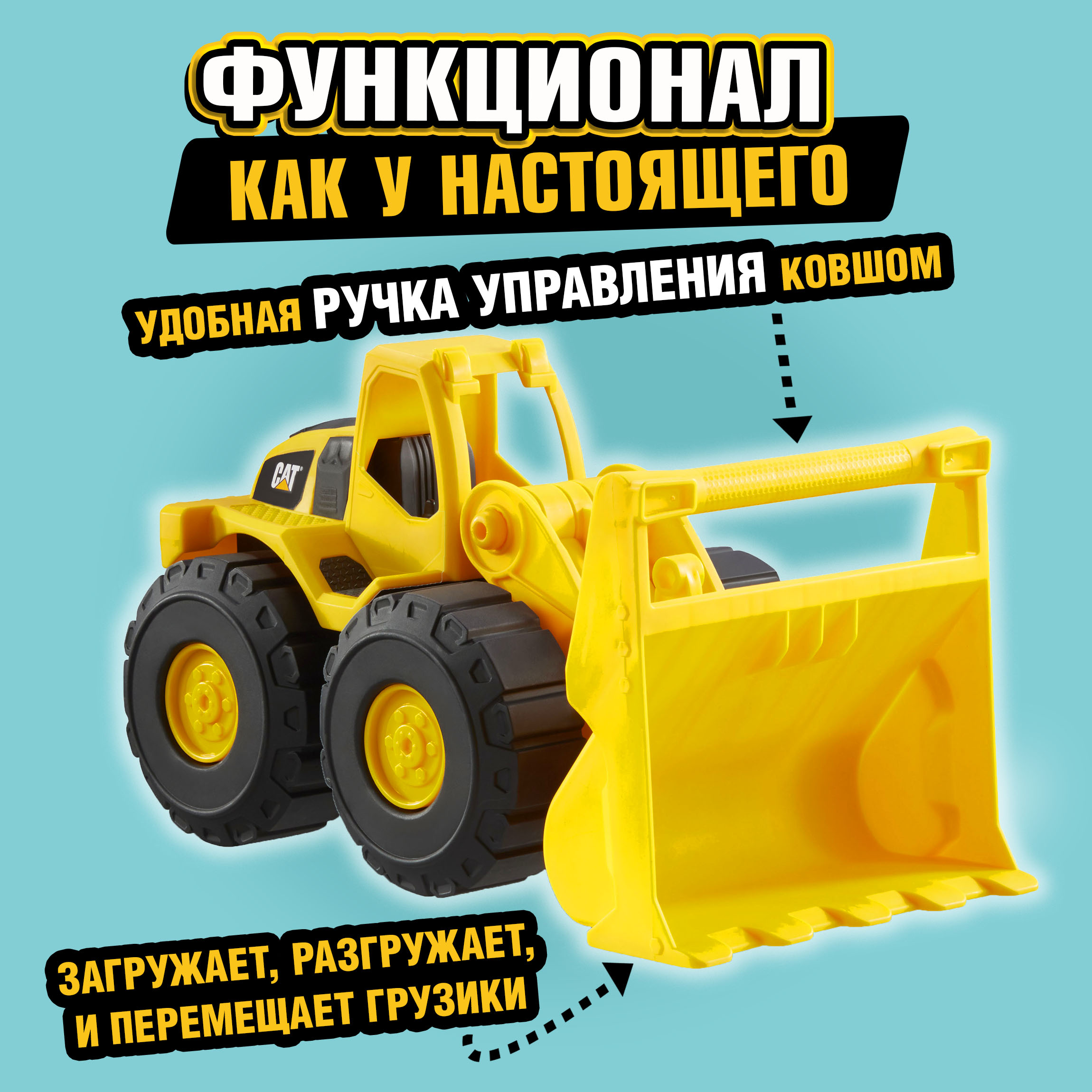 Погрузчик 1TOY CAT Т19114 - фото 4