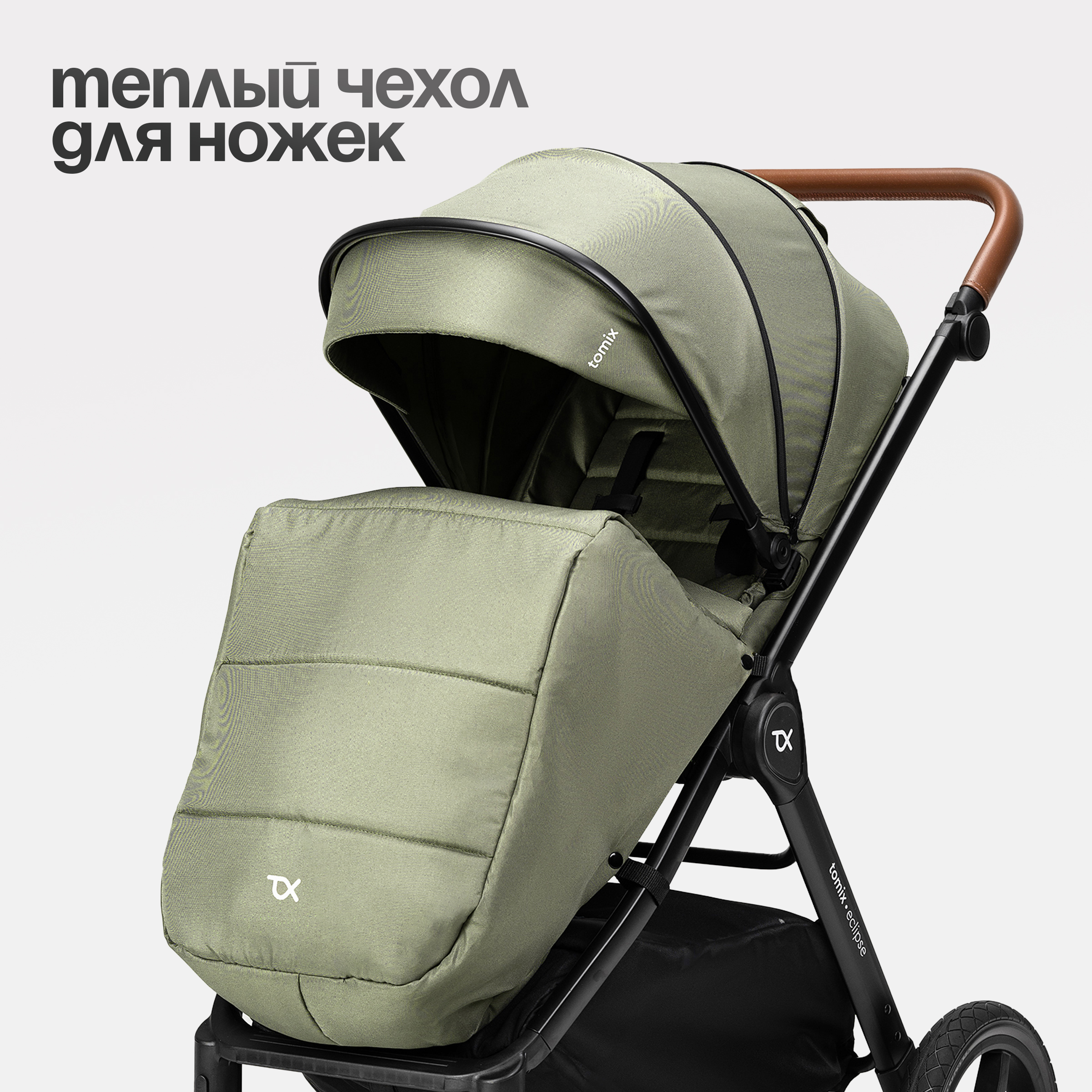 Коляска 3в1 Tomix Eclipse - фото 5