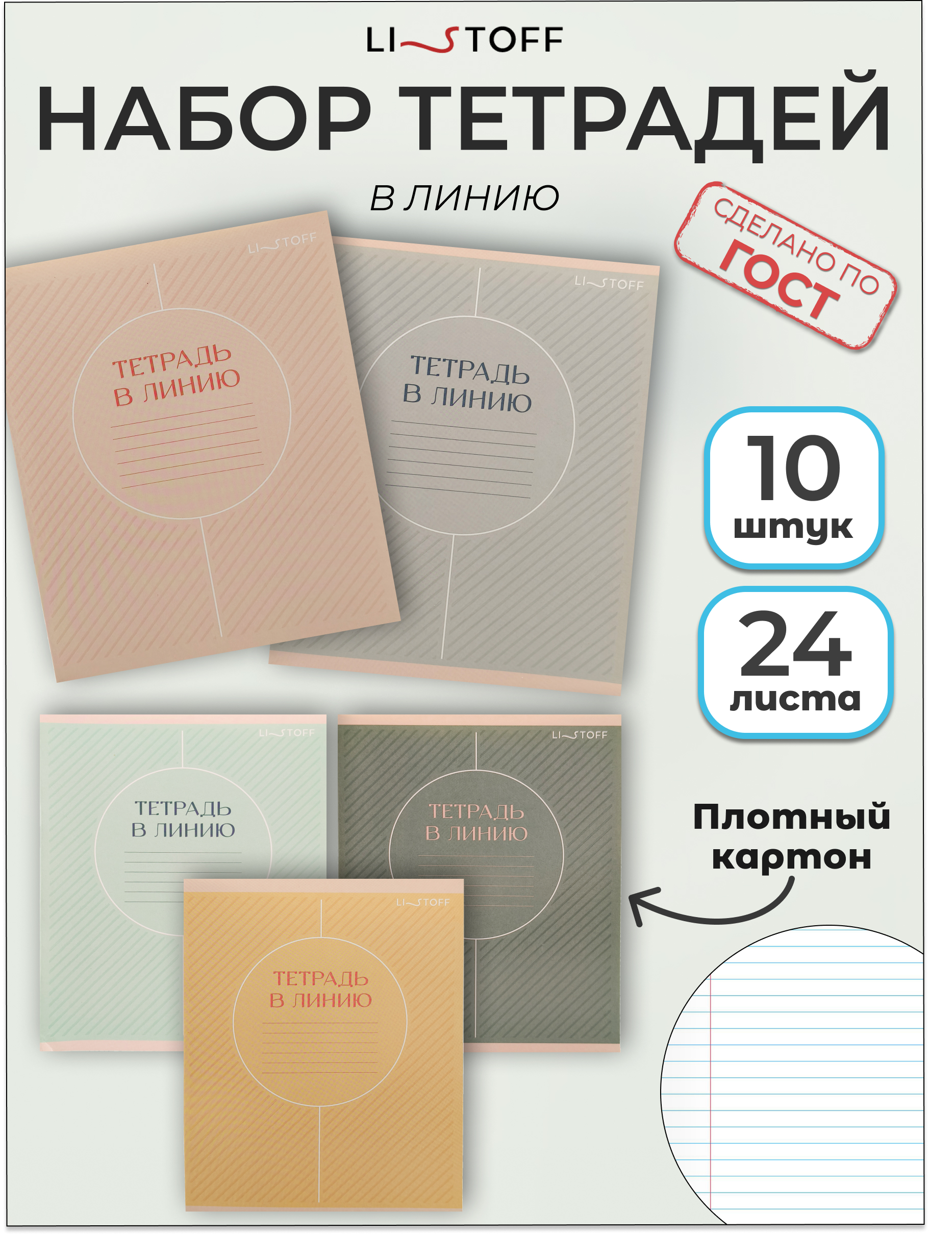 Тетрадь Listoff линейка 10 шт. - фото 1
