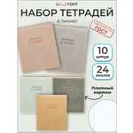 Тетрадь Listoff линейка 10 шт.