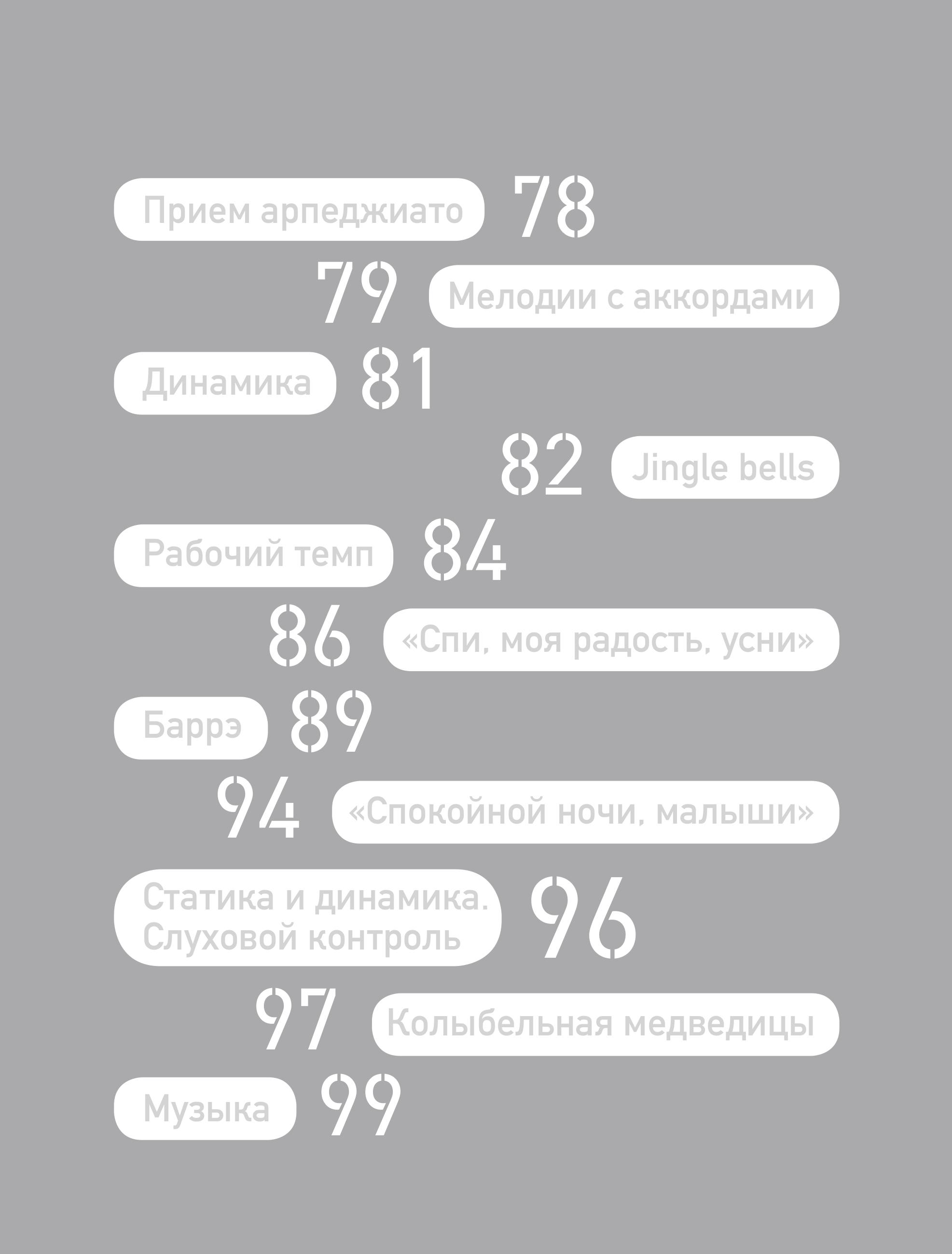 Книга БОМБОРА Укулеле? Легко! Как быстро освоить один из самых простых музыкальн инструментов - фото 9