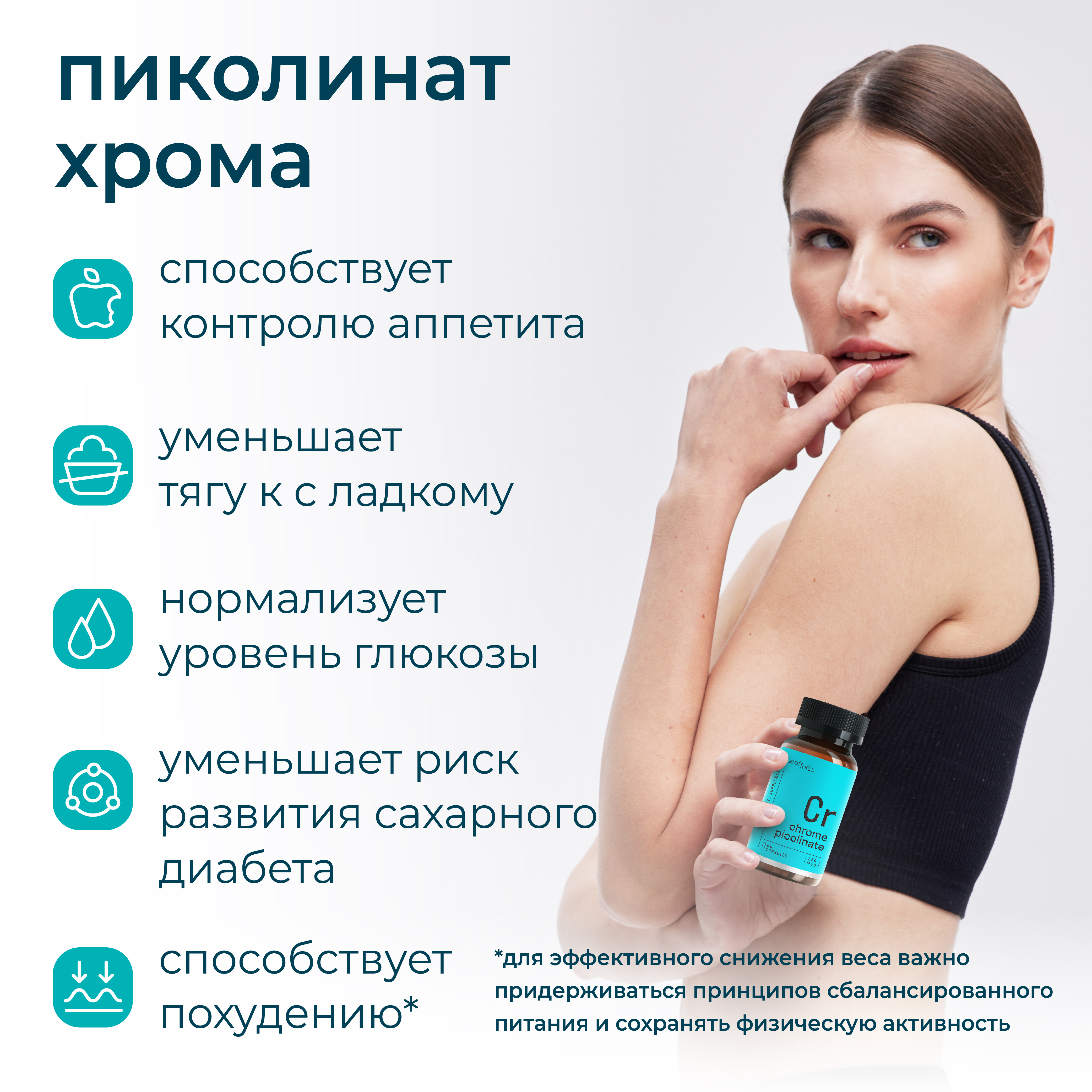 Хром LeafToGo Пиколинат хрома 250 мкг в 1 капсуле витамины 60 капсул - фото 4