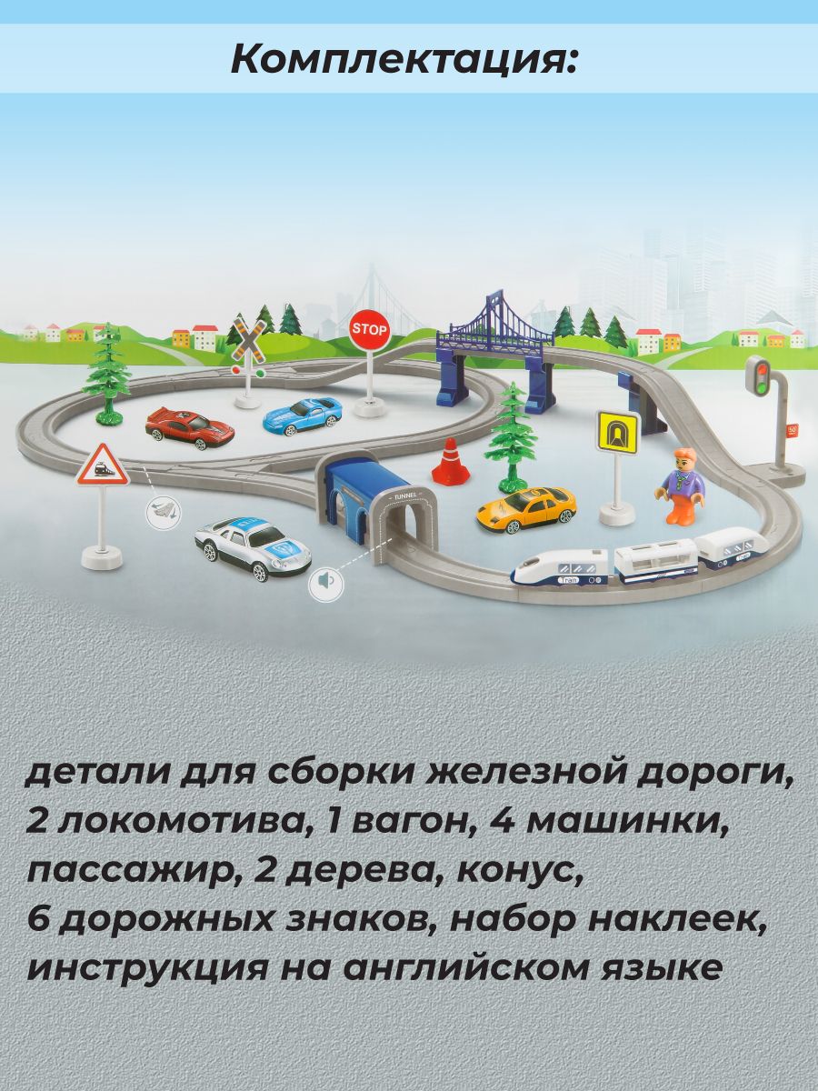 Набор железнодорожный Veld Co 104 см 135619 - фото 8