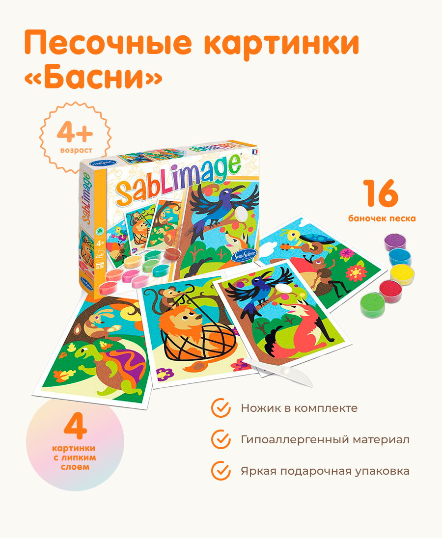 Картина из песка SentoSphere Басни - фото 1