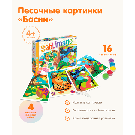 Картина из песка SentoSphere Басни