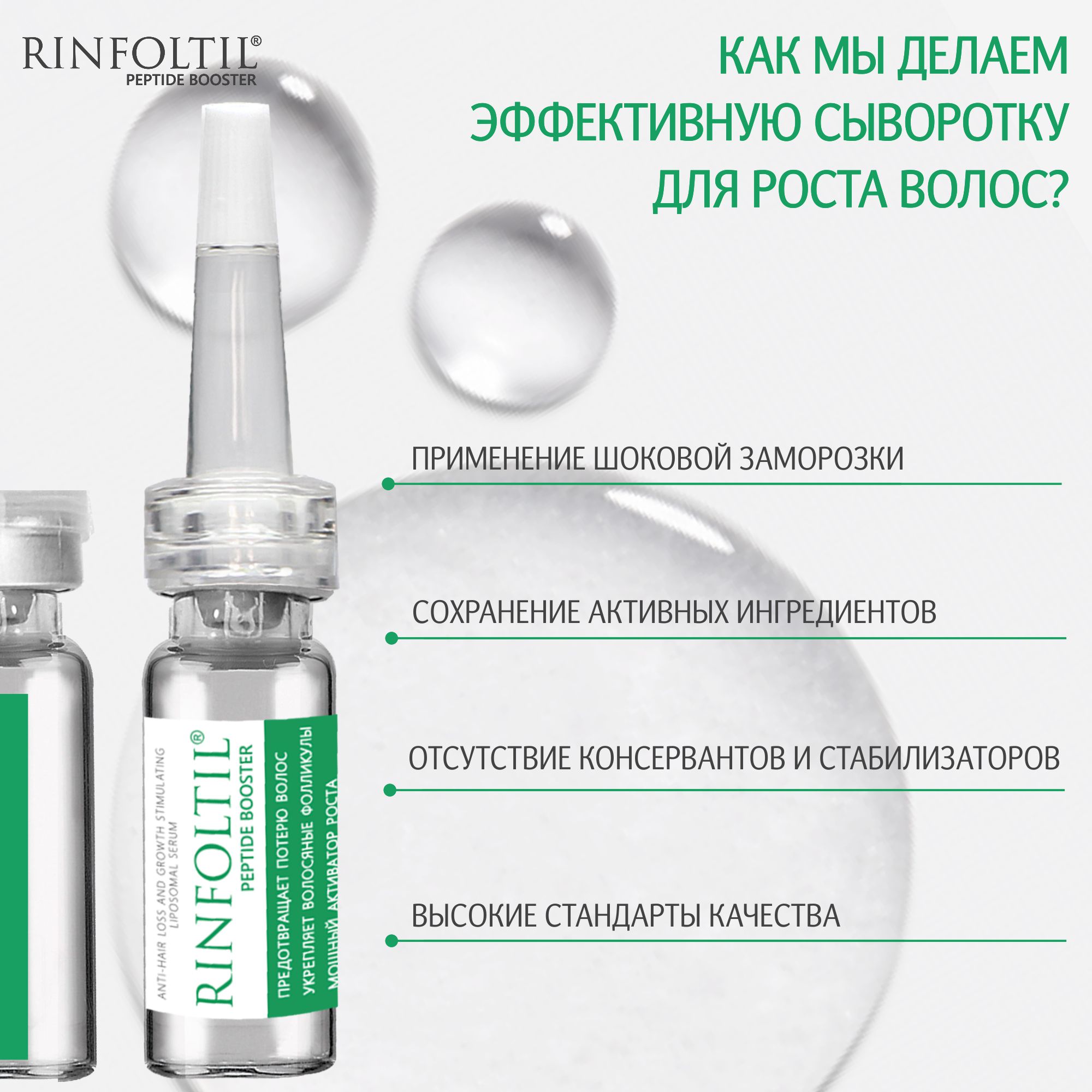 Сыворотка Ринфолтил - фото 3