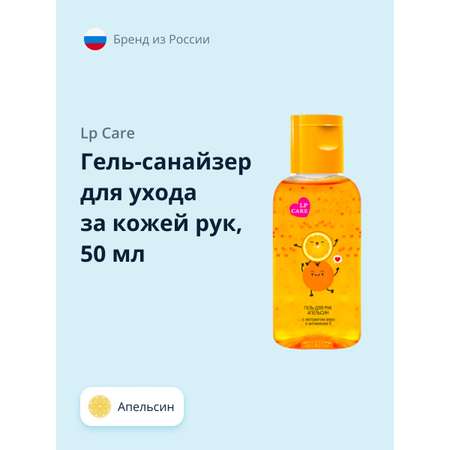 Гель-санайзер LP CARE Апельсин 50 мл