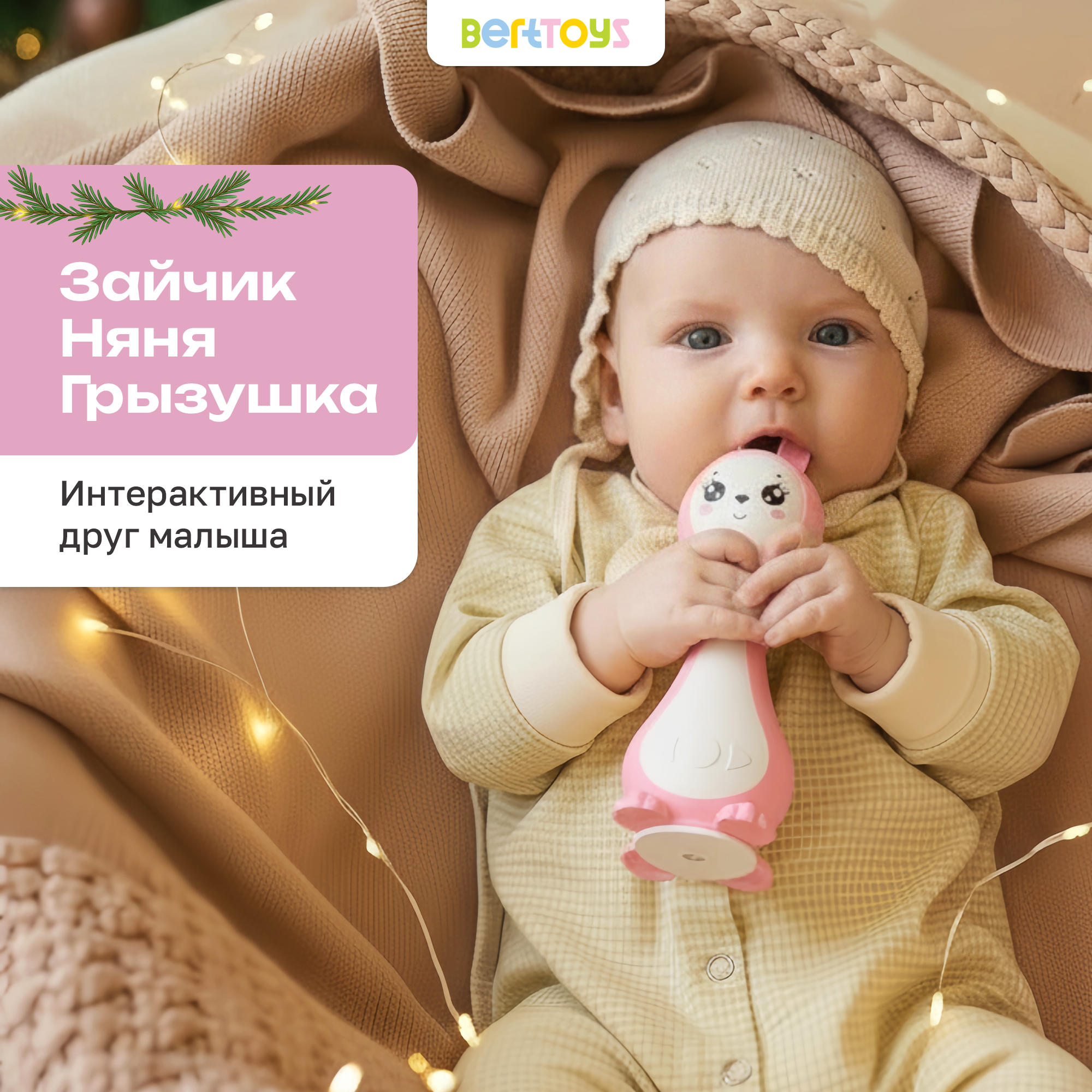 Игрушка BertToys Розовый - фото 1
