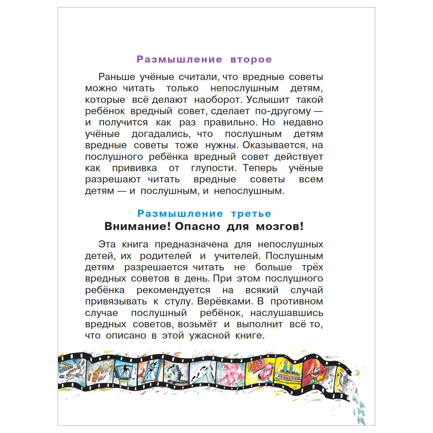 Книга АСТ Все вредные советы - фото 3