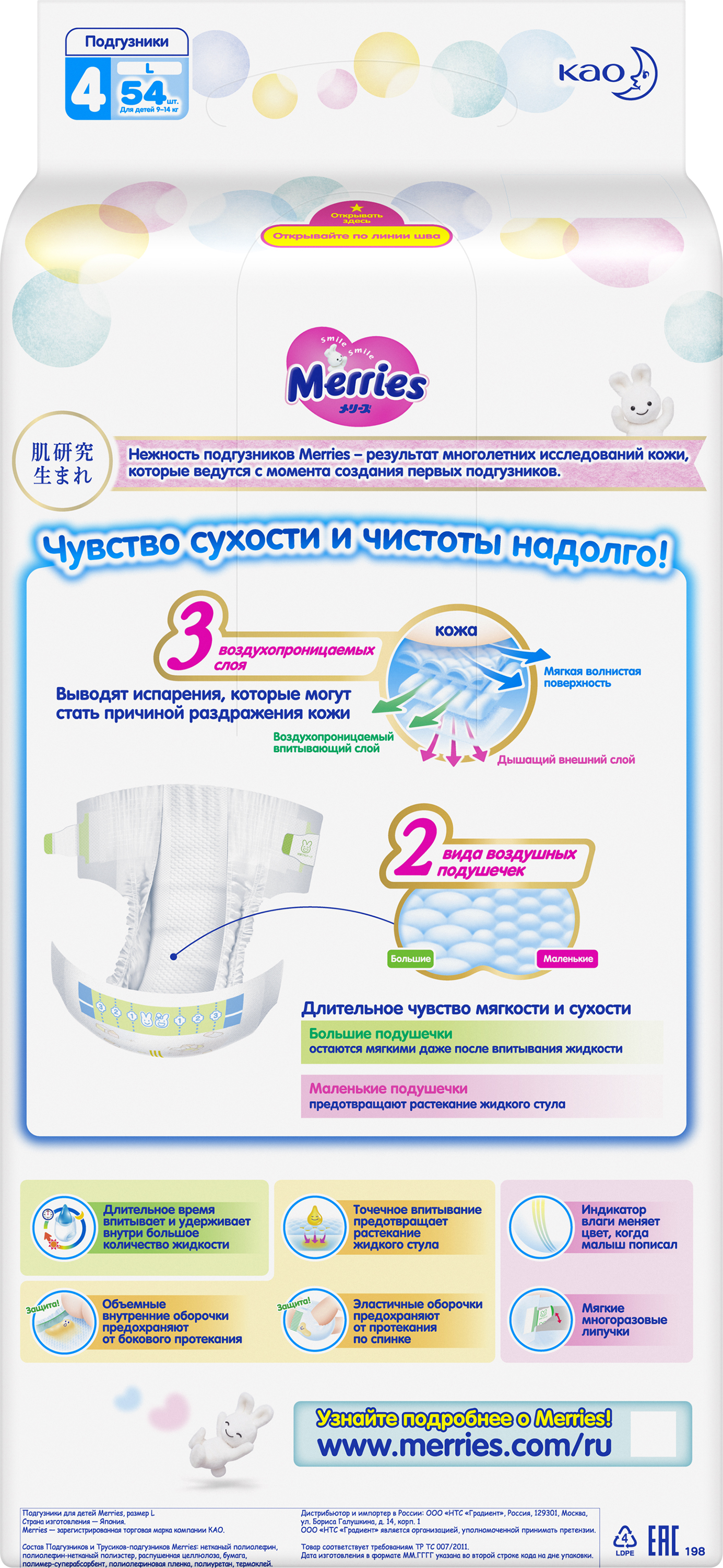Подгузники Merries L (9-14 кг) 54 шт. - фото 15