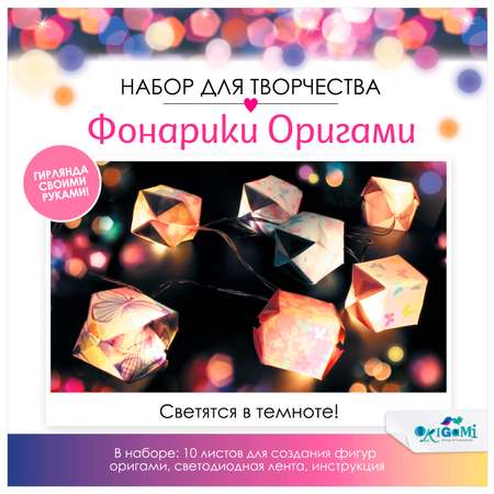 Набор для творчества ORIGAMI