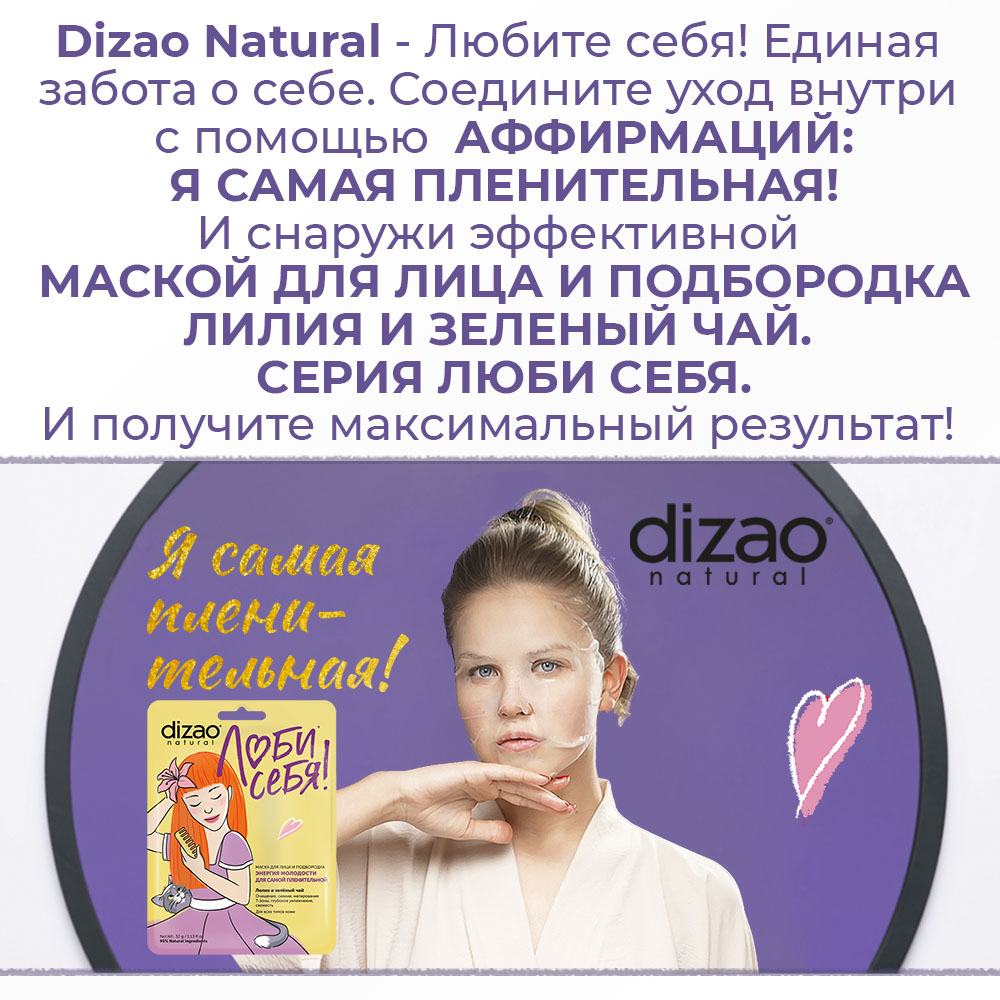 Маска тканевая DIZAO Лилия и зелёный чай 5 шт. - фото 5