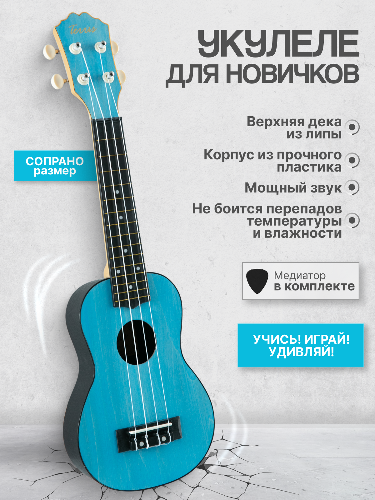 Игрушка музыкальная Terris PLUS 50 LB укулеле - фото 1