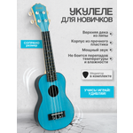 Игрушка музыкальная Terris PLUS 50 LB укулеле