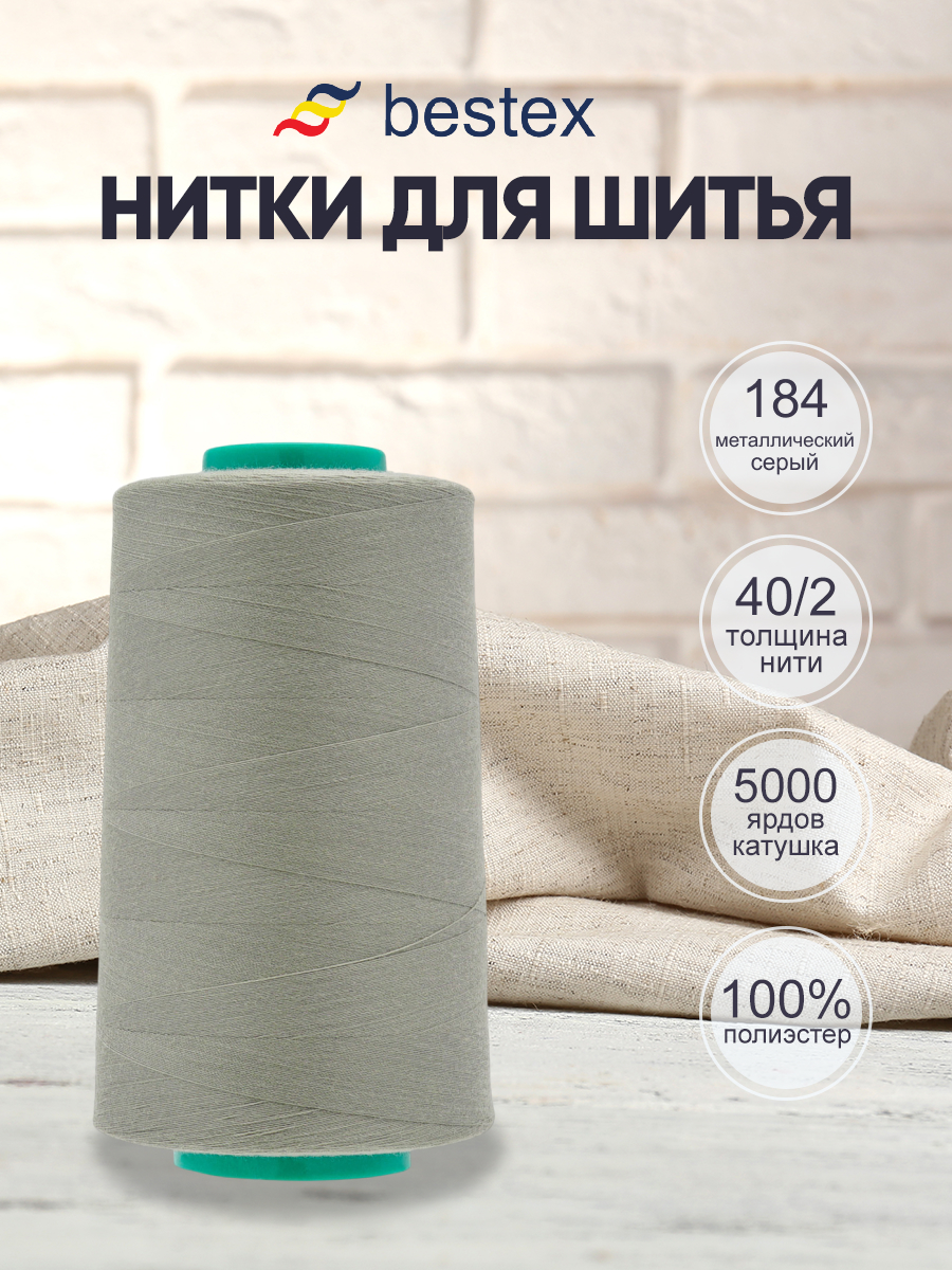 Нитки для шитья 40/2 Bestex 5000 ярдов 1 шт цвет 184 - фото 1