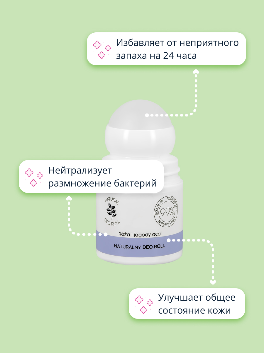 Део-ролл женский beBio с экстрактом розы и ягодами асаи 50 мл - фото 3